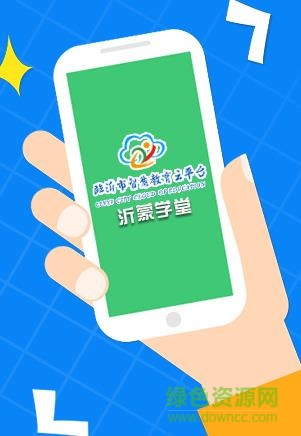 臨沂市智慧教育云手機(jī)版
