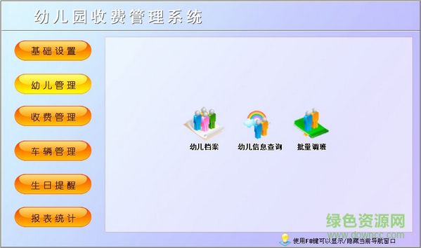 科羽幼兒園收費管理系統(tǒng) v2017 最新版 0
