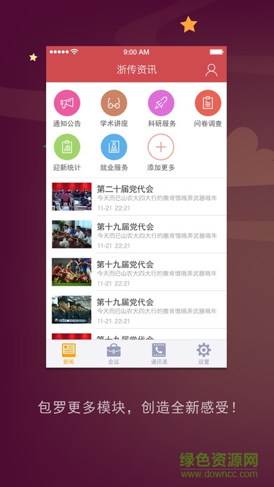 浙傳資訊 v2.0.7 官方安卓版 0