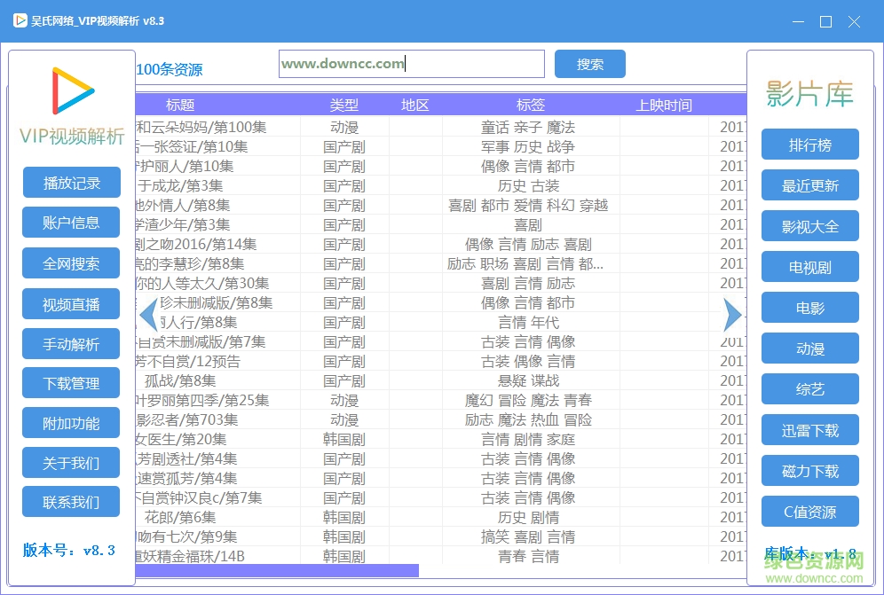 吳氏網(wǎng)絡vip視頻解析 v8.3 免費版 0