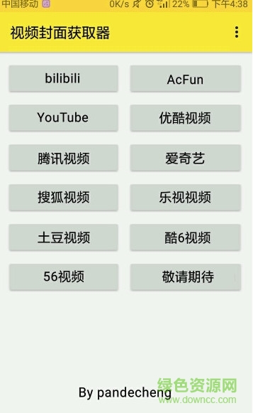 b站視頻封面獲取器 v1.0 安卓手機(jī)版 0