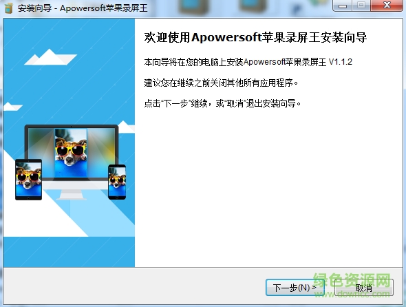 Apowersoft蘋果錄屏王 v1.1.2 官方最新版 0