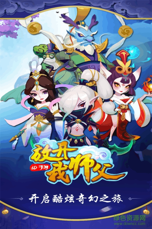 放開(kāi)我?guī)煾甘钟伟俣劝?v20.0.1 安卓版 0