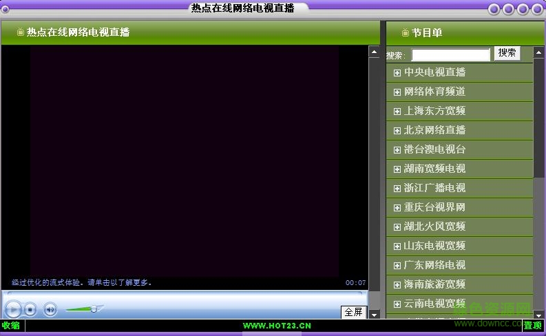 熱點(diǎn)網(wǎng)絡(luò)電視直播軟件 v1.0 綠色版 0