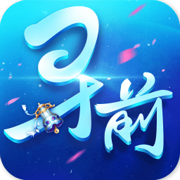 尋找前世之旅蘋果版