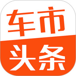 車市頭條