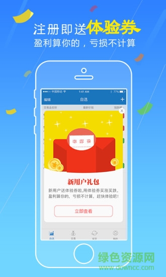 掌上微盤手機(jī)客戶端 v1.3.1 安卓版 3