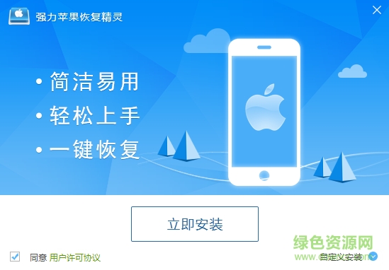 強(qiáng)力蘋(píng)果恢復(fù)精靈軟件 v2.6 官方免費(fèi)版 0