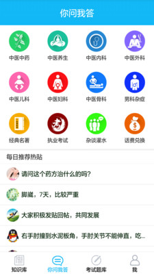 中醫(yī)通ipad客戶端 v2.4.1 蘋果ios版 2