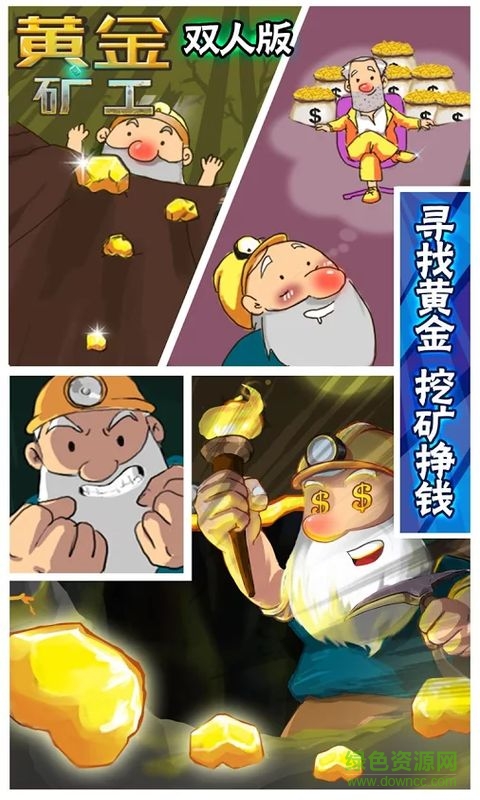 黃金礦工雙人版 v1.2 安卓版 1