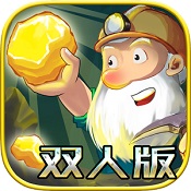 黃金礦工雙人版