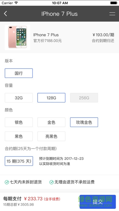 愛回收享換機手機版 v3.7.6 安卓版 0