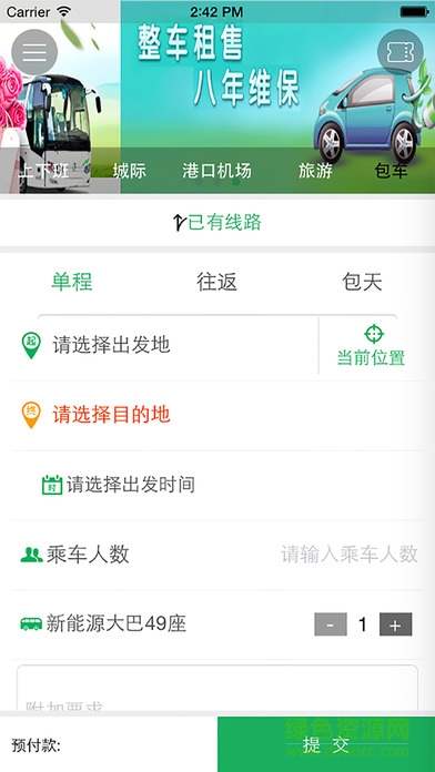 沃巴士手機(jī)客戶端 v1.0 安卓版 0