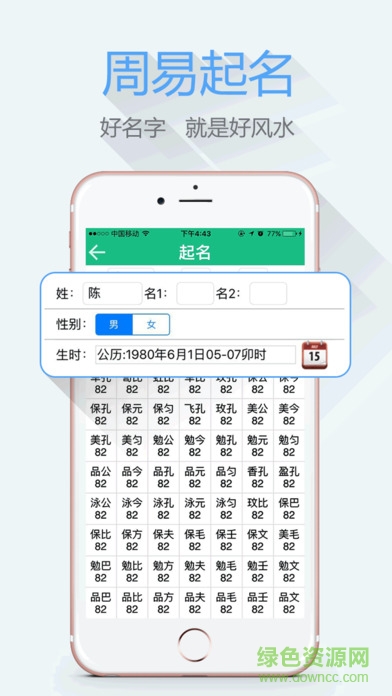 洪銦八字算命手機正式版 v10.6.3 安卓版 2