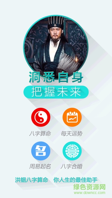 洪銦八字算命手機正式版 v10.6.3 安卓版 3