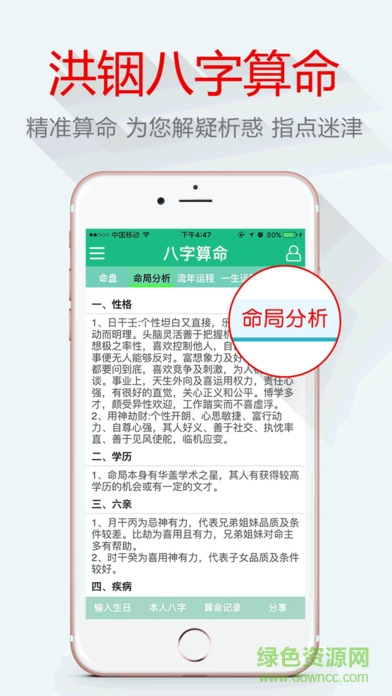 洪銦八字算命手機正式版 v10.6.3 安卓版 0
