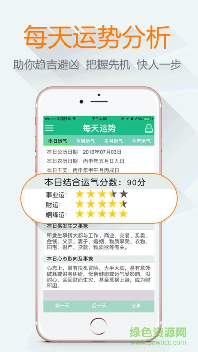 洪銦八字算命手機正式版 v10.6.3 安卓版 1