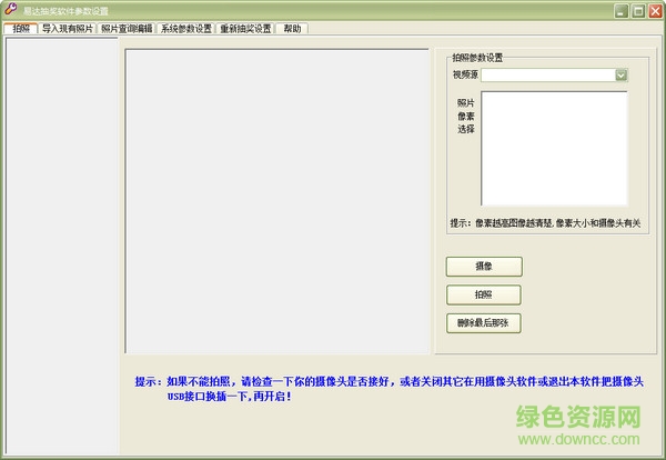 易達(dá)電腦照片抽獎(jiǎng)軟件 v27.9.9 綠色免費(fèi)版 1