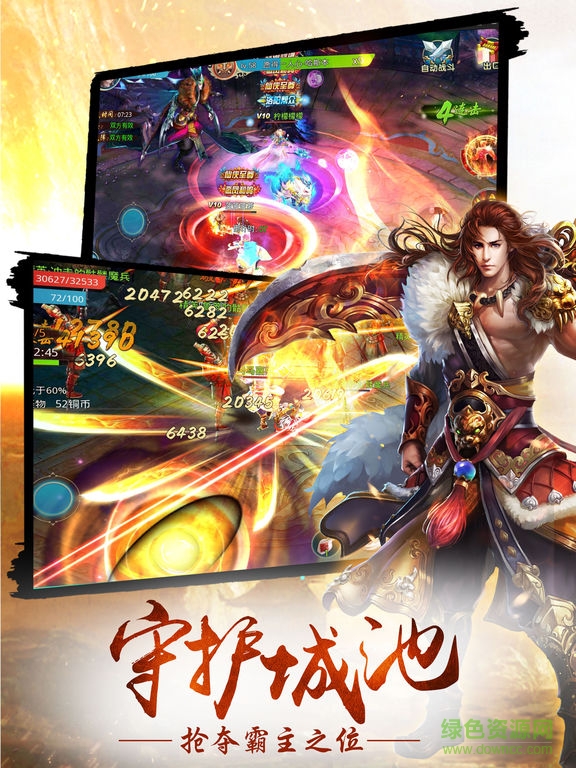 劍動蒼穹蘋果版3