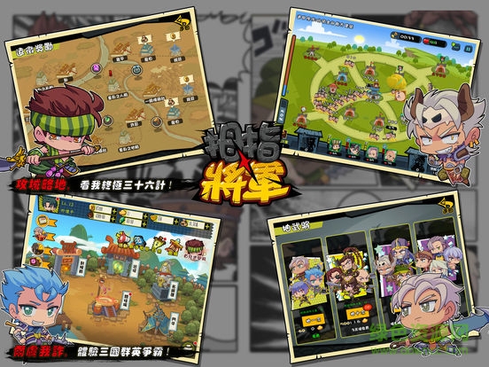 拇指將軍蘋(píng)果版 v1.1.2 iPhone版 3