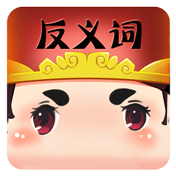 快速反義詞