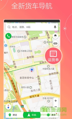凱立德導航貨運版 v3.1.2 安卓最新版 0
