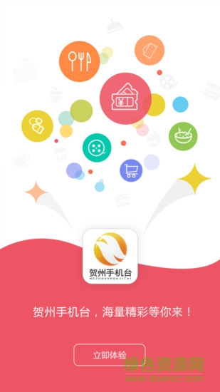 賀州手機(jī)臺(tái)客戶端 v2.0.0.0 安卓版 0