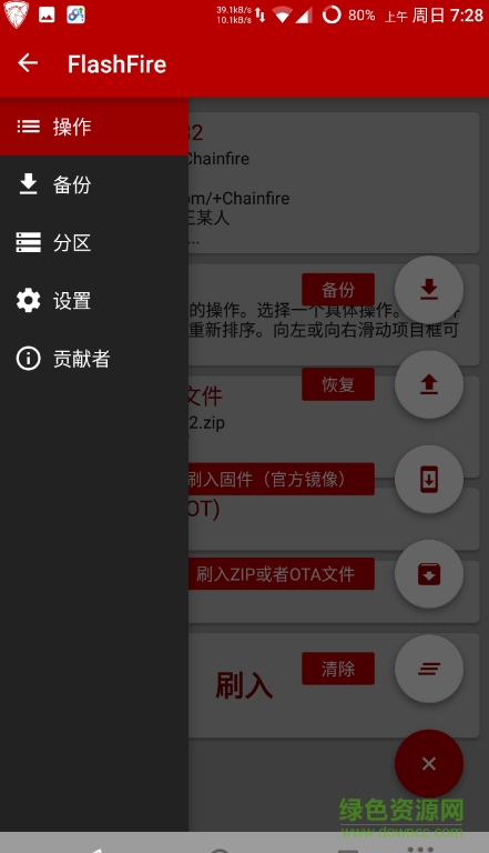 FlashFire中文版 v0.57 安卓版 1
