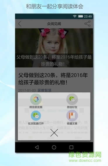 眾閱見聞手機版 v1.0 安卓版 1
