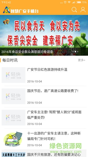 智慧廣安手機(jī)臺(tái) v2.5.1.2 安卓最新版 1