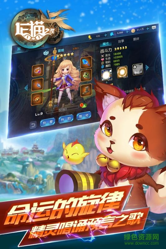 龍貓之戰(zhàn)內(nèi)購(gòu) v1.0 安卓無(wú)限鉆石版 3