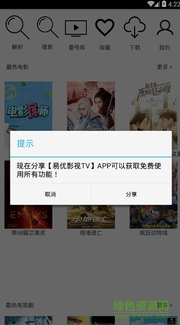 易優(yōu)影視軟件 v1.8 官方pc版 0