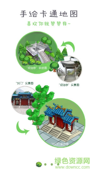 慧行天下手機客戶端 v2.4.1 安卓版 0