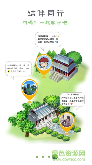 慧行天下手機客戶端 v2.4.1 安卓版 1