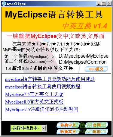 myeclipse語言互換軟件下載