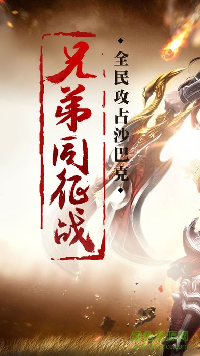 烈火軒轅下載