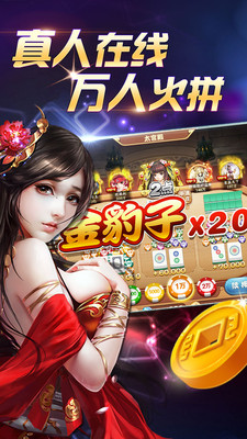 歡樂(lè)真人麻將最新版 v1 1