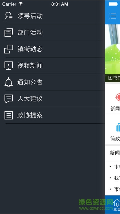 中國新沂 v5.1.4 安卓版 1