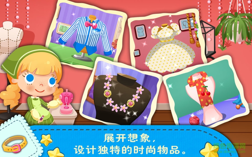 糖糖時(shí)尚屋無限愛心版 v1.8 安卓完整版 1