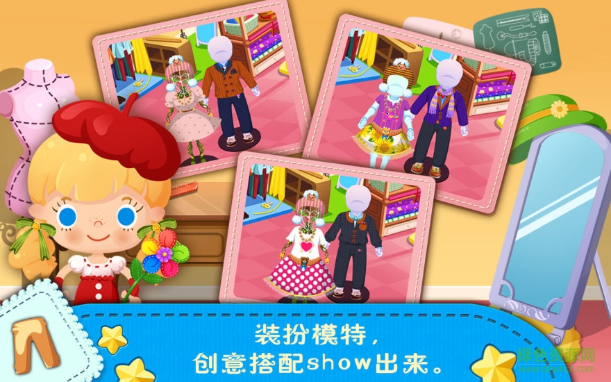 糖糖時(shí)尚屋內(nèi)購