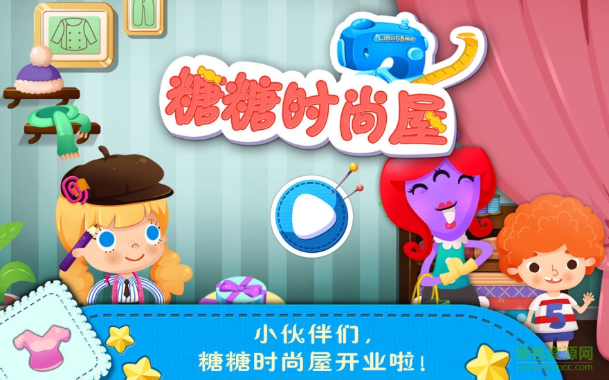 糖糖時(shí)尚屋