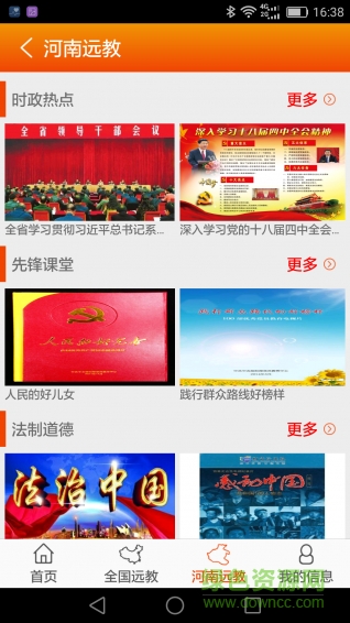 河南黨員教育安卓版 河南黨員教育app