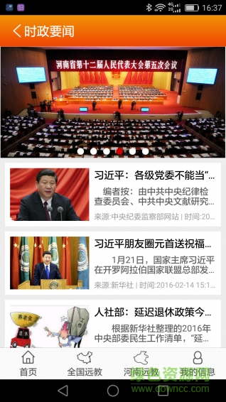 河南黨員教育手機app 河南黨員教育客戶端
