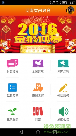 河南黨員教育app v1.9 安卓版 3