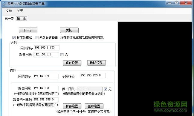 多網(wǎng)卡內(nèi)外網(wǎng)路由設(shè)置工具 v1.0 綠色免費(fèi)版 0