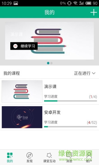 云課堂手機(jī)客戶端 v3.5 安卓版 1