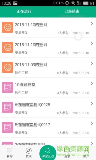云課堂手機(jī)客戶端 v3.5 安卓版 0