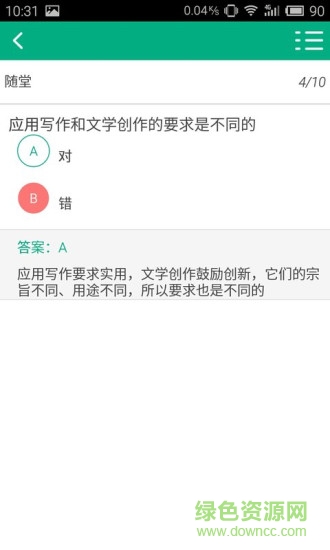 云課堂手機(jī)客戶端 v3.5 安卓版 2