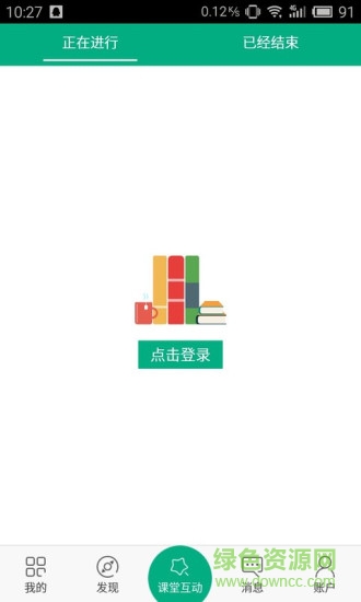 云課堂手機(jī)客戶端 v3.5 安卓版 3