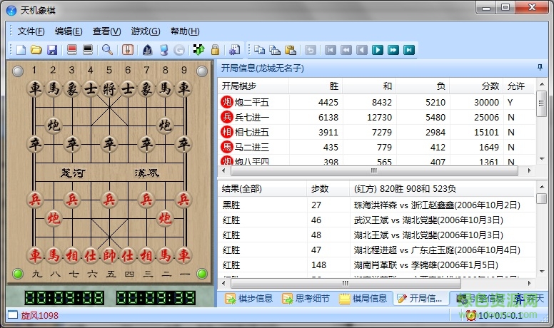 2018新天機象棋軟件正式版 v5.0.8.0 免費版 1